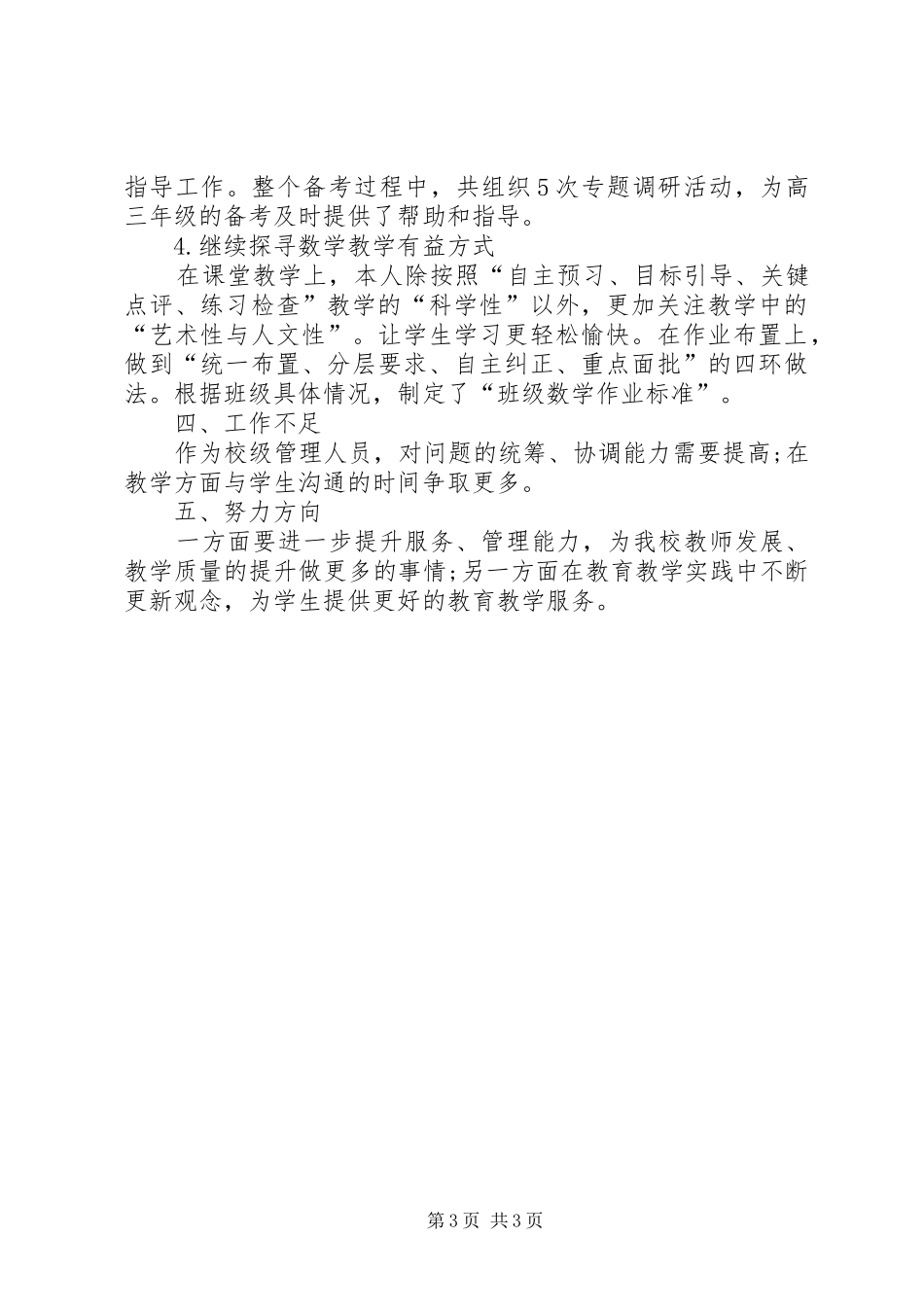 教务主任上半年个人述职报告_第3页