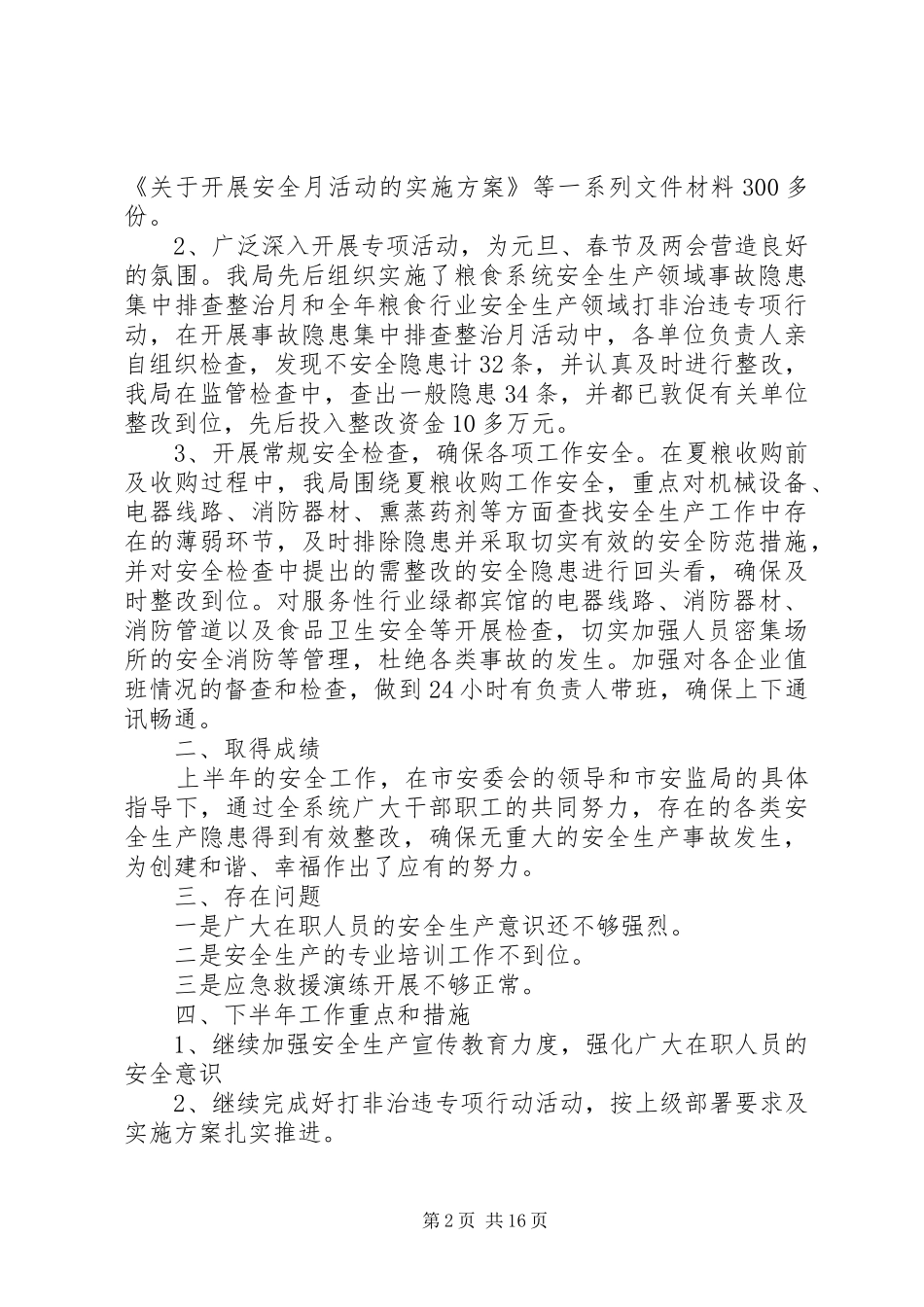 20XX年上半年生产工作述职报告5篇_第2页