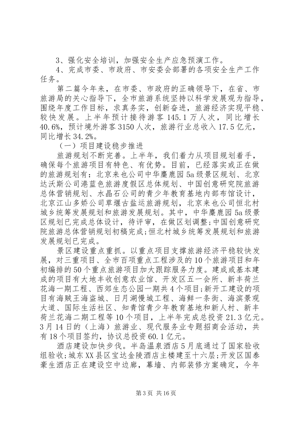 20XX年上半年生产工作述职报告5篇_第3页