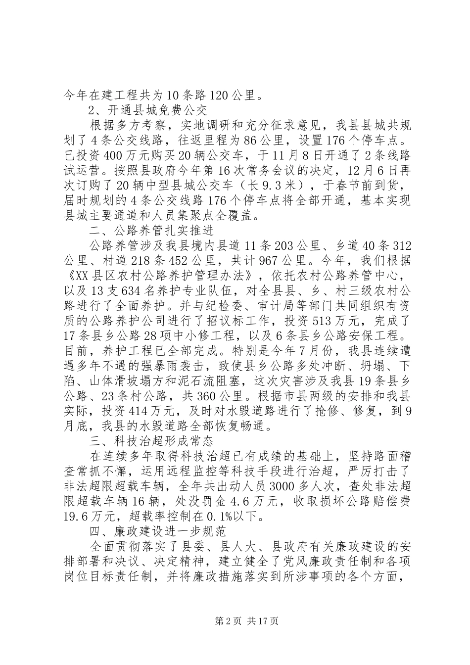 XX年交通运输局领导班子述职报告4篇_第2页