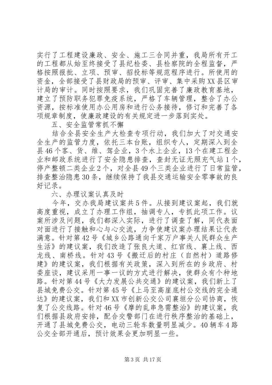 XX年交通运输局领导班子述职报告4篇_第3页