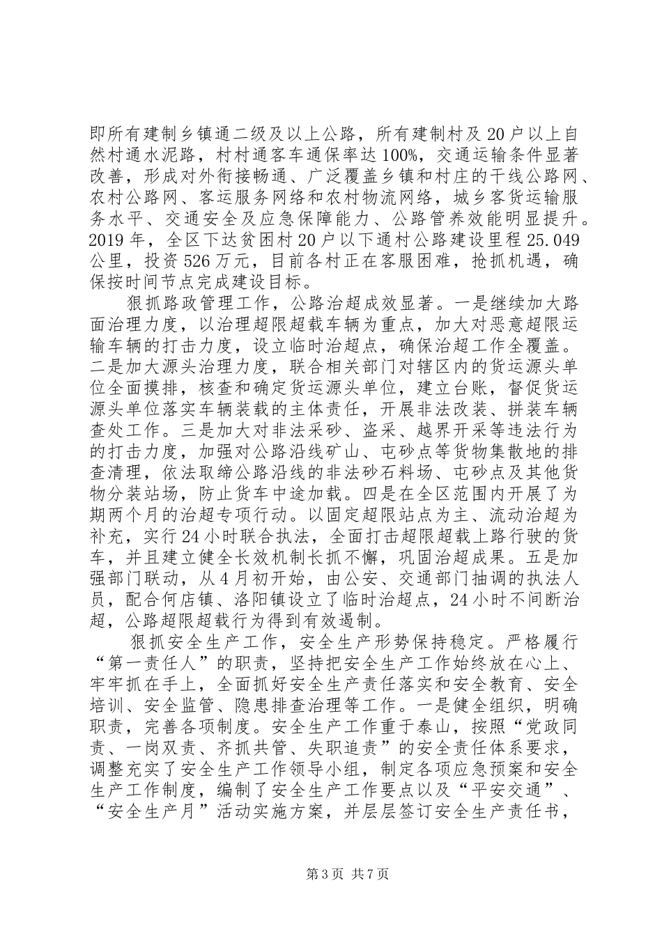 交通运输局长人大述职报告_第3页