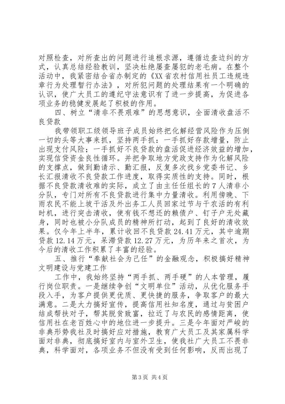 [基层信用社主任述职报告]信用社负责人述职报告_第3页