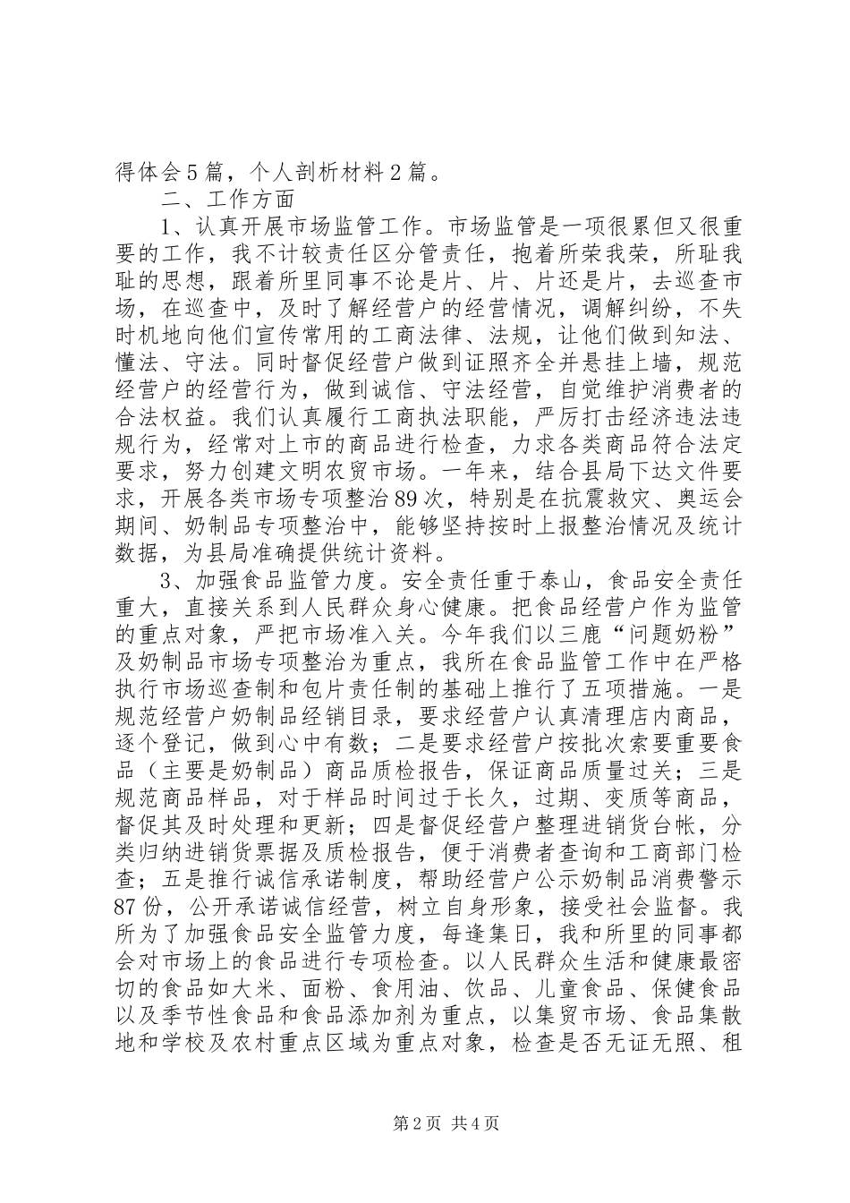 工商系统工作人员年度个人述职_第2页