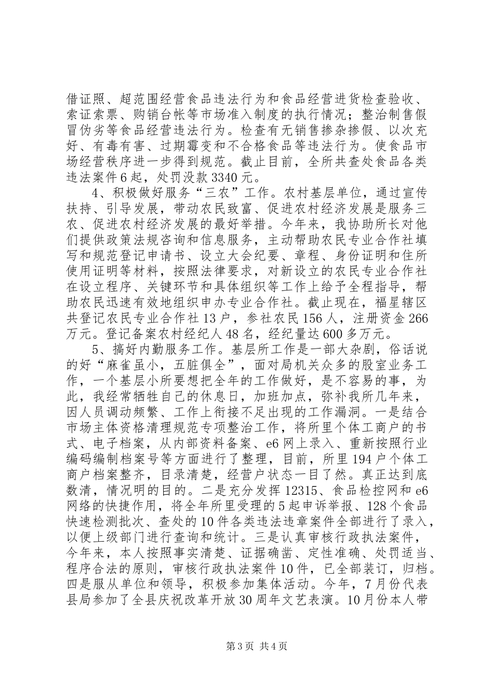 工商系统工作人员年度个人述职_第3页