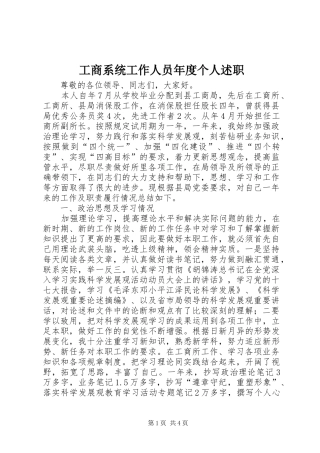 工商系统工作人员年度个人述职