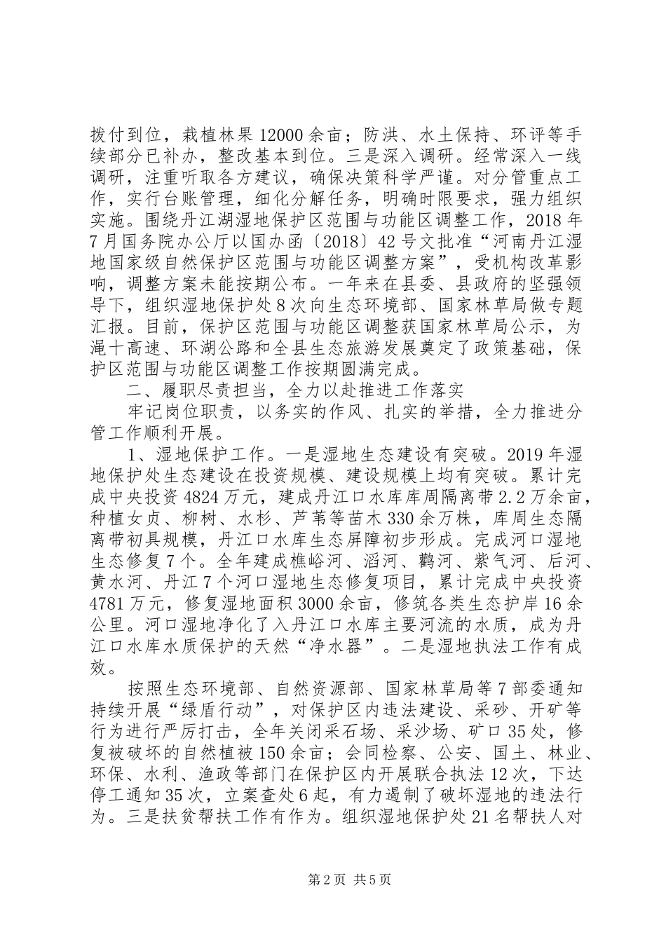 县委常委、副县长述职述廉述学述法报告_第2页