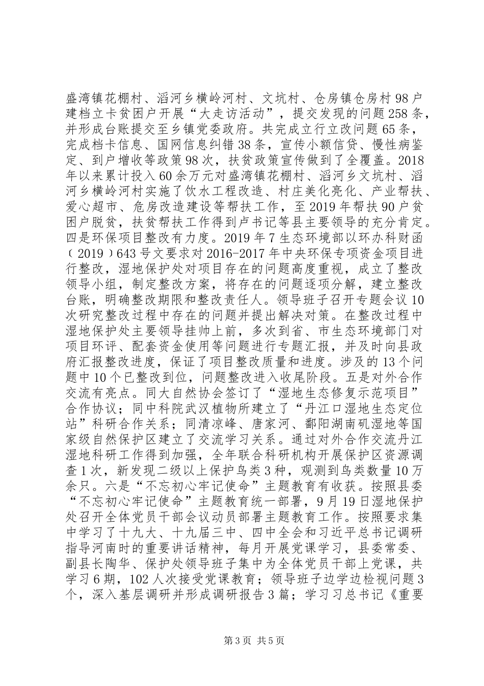 县委常委、副县长述职述廉述学述法报告_第3页