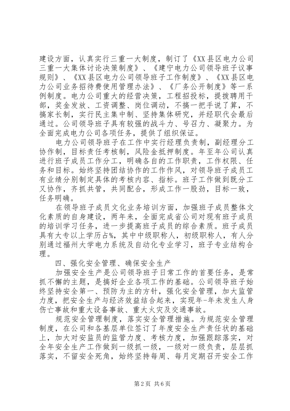 企业班子年度述职报告范文_第2页
