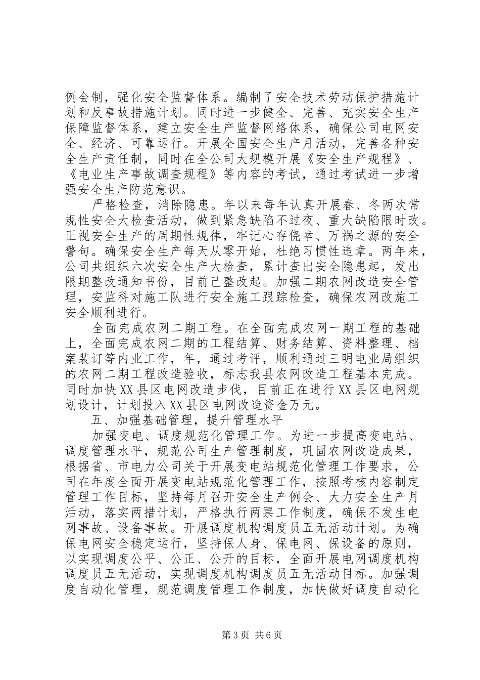 企业班子年度述职报告范文_第3页