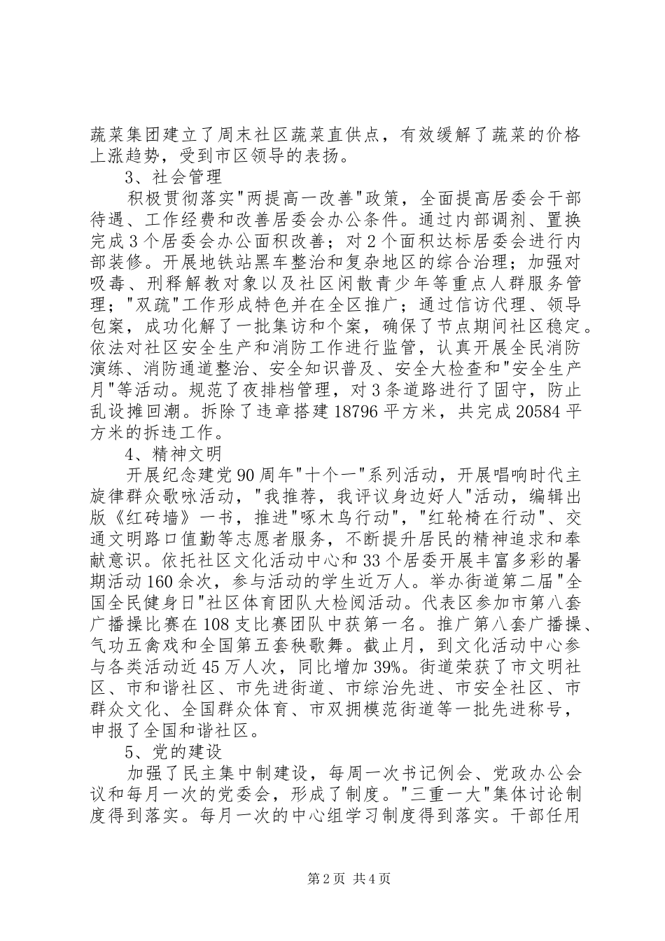 房管局述职总结报告范文_第2页