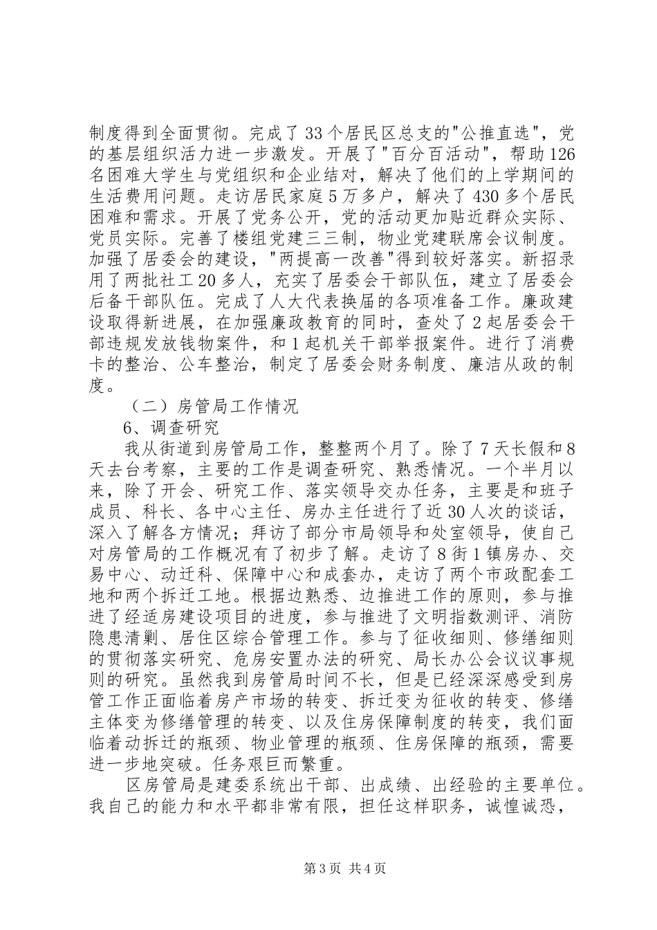 房管局述职总结报告范文_第3页