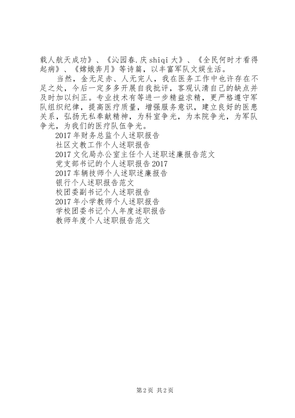 [个人]军医XX年个人述职报告_第2页
