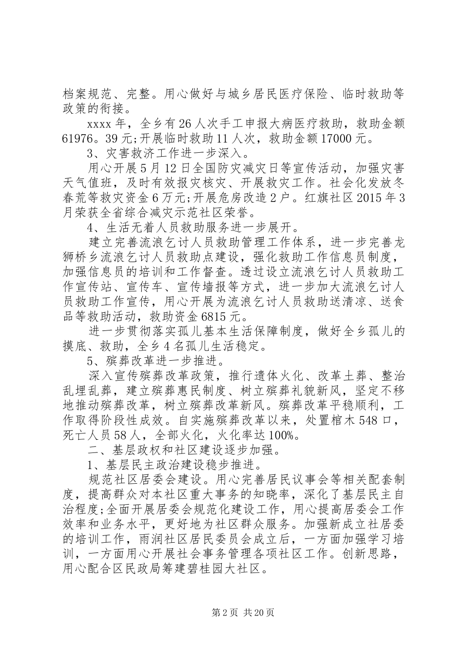 民政工作个人述职报告范文精选3篇_第2页