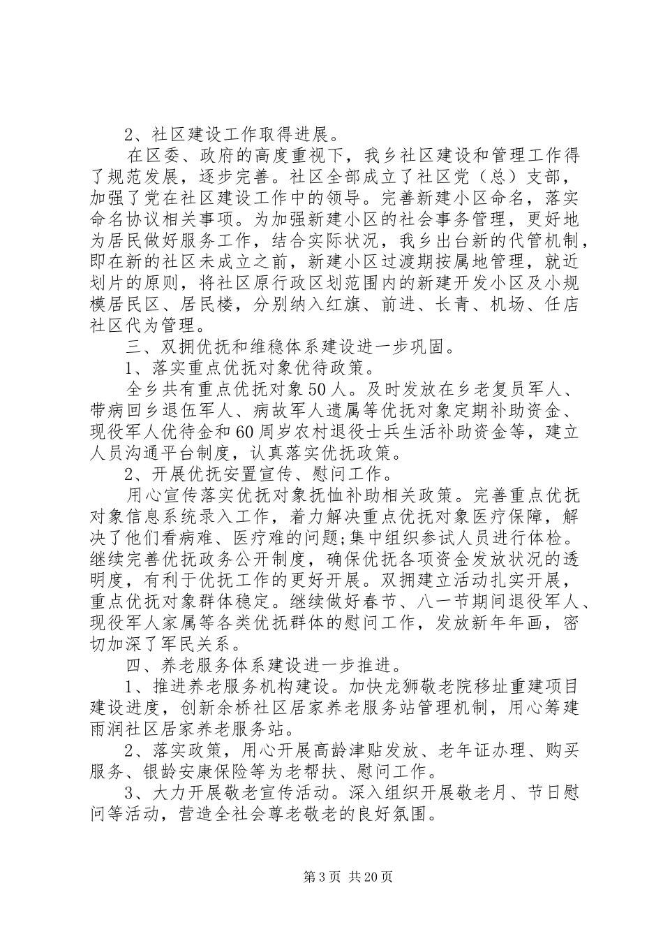 民政工作个人述职报告范文精选3篇_第3页