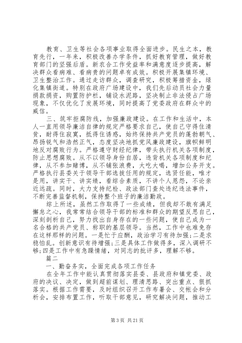 乡镇党委书记述职报告六篇_第3页