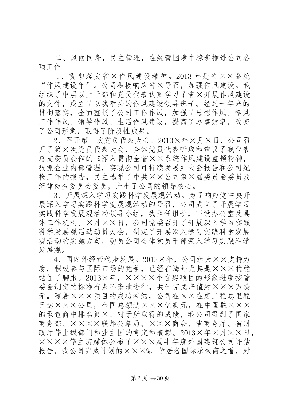 企业领导干部述职报告_第2页