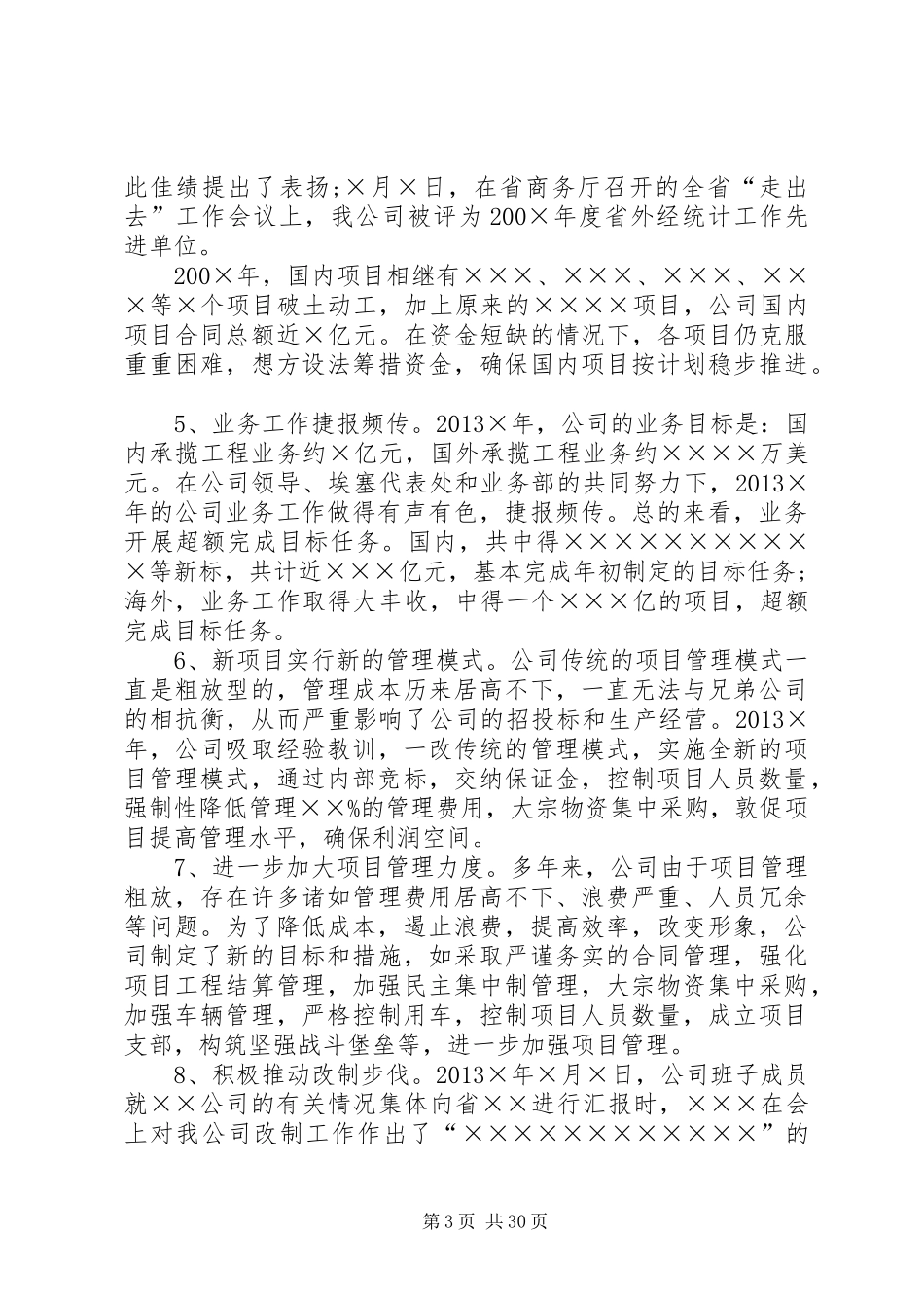 企业领导干部述职报告_第3页