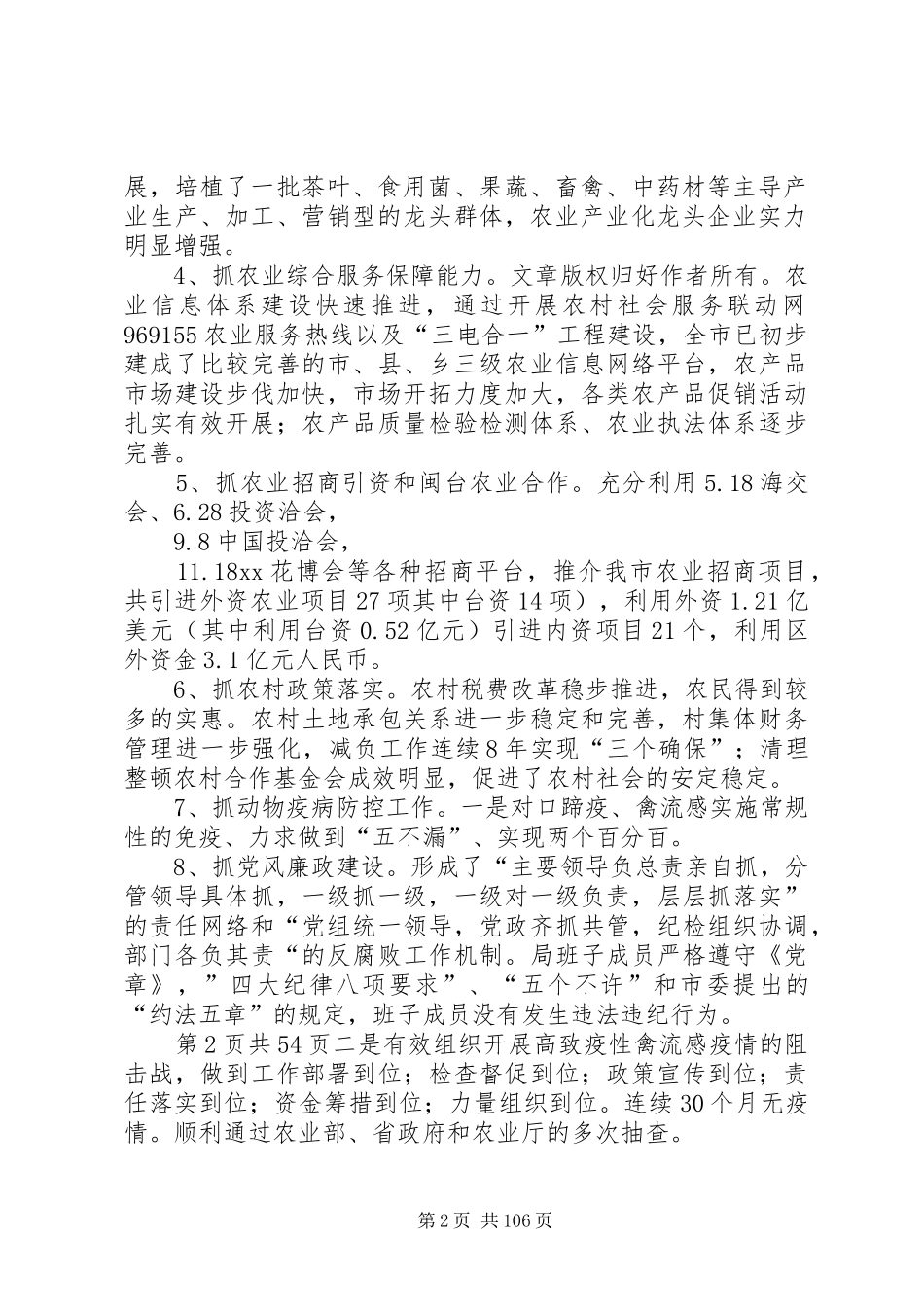 农业局局长XX年个人述职报告(多篇)_第2页