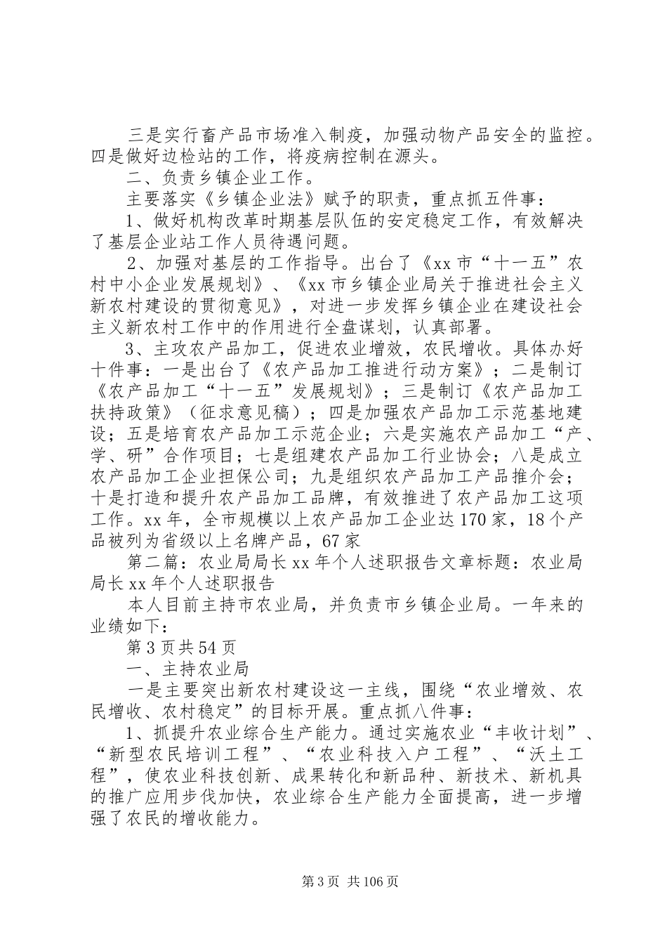 农业局局长XX年个人述职报告(多篇)_第3页