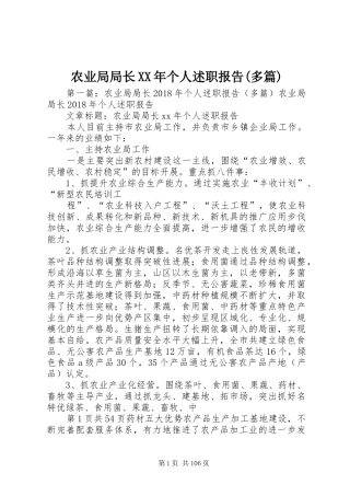 农业局局长XX年个人述职报告(多篇)