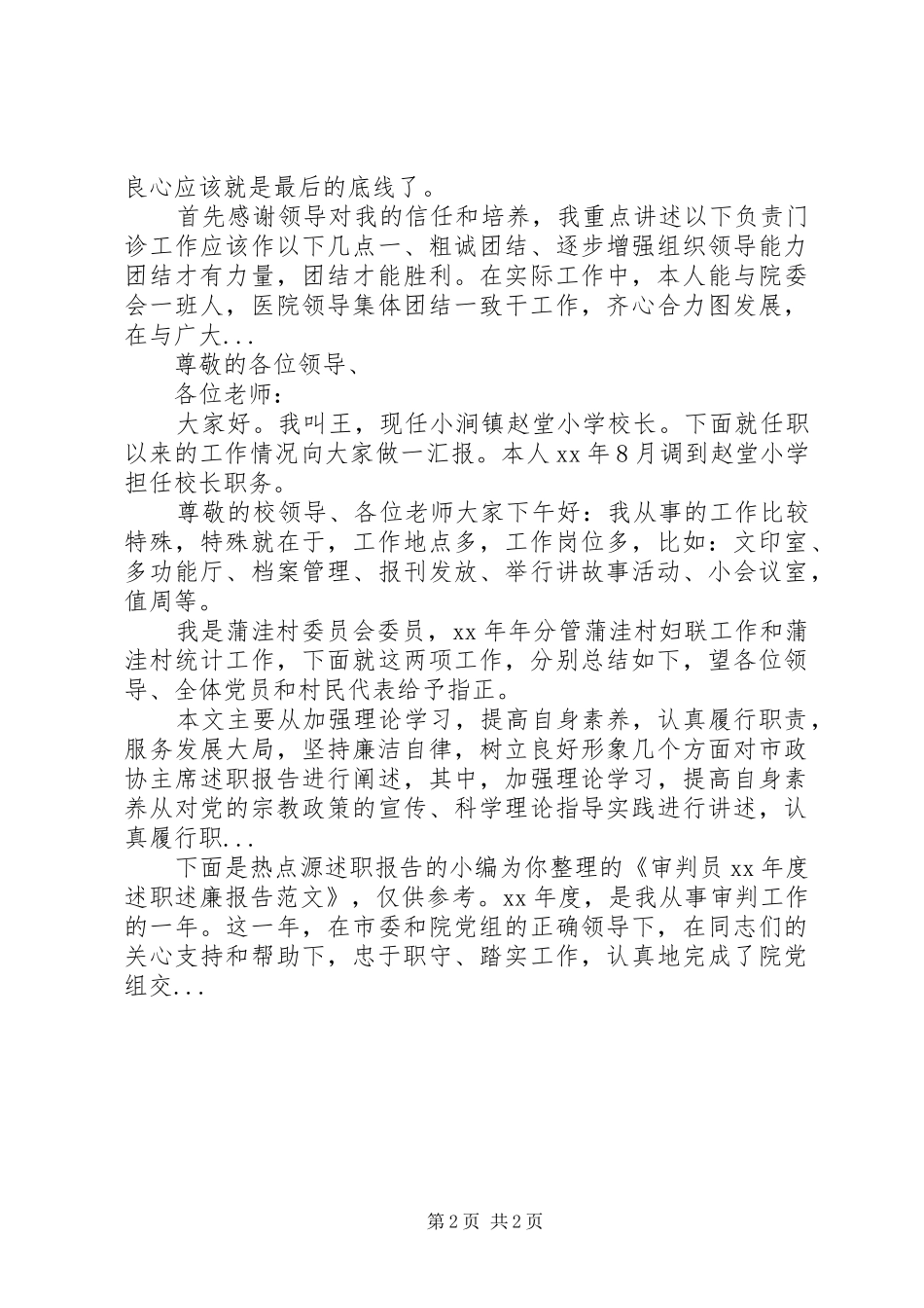 XX年5月7月团委宣传部副部长述职报告范文_第2页