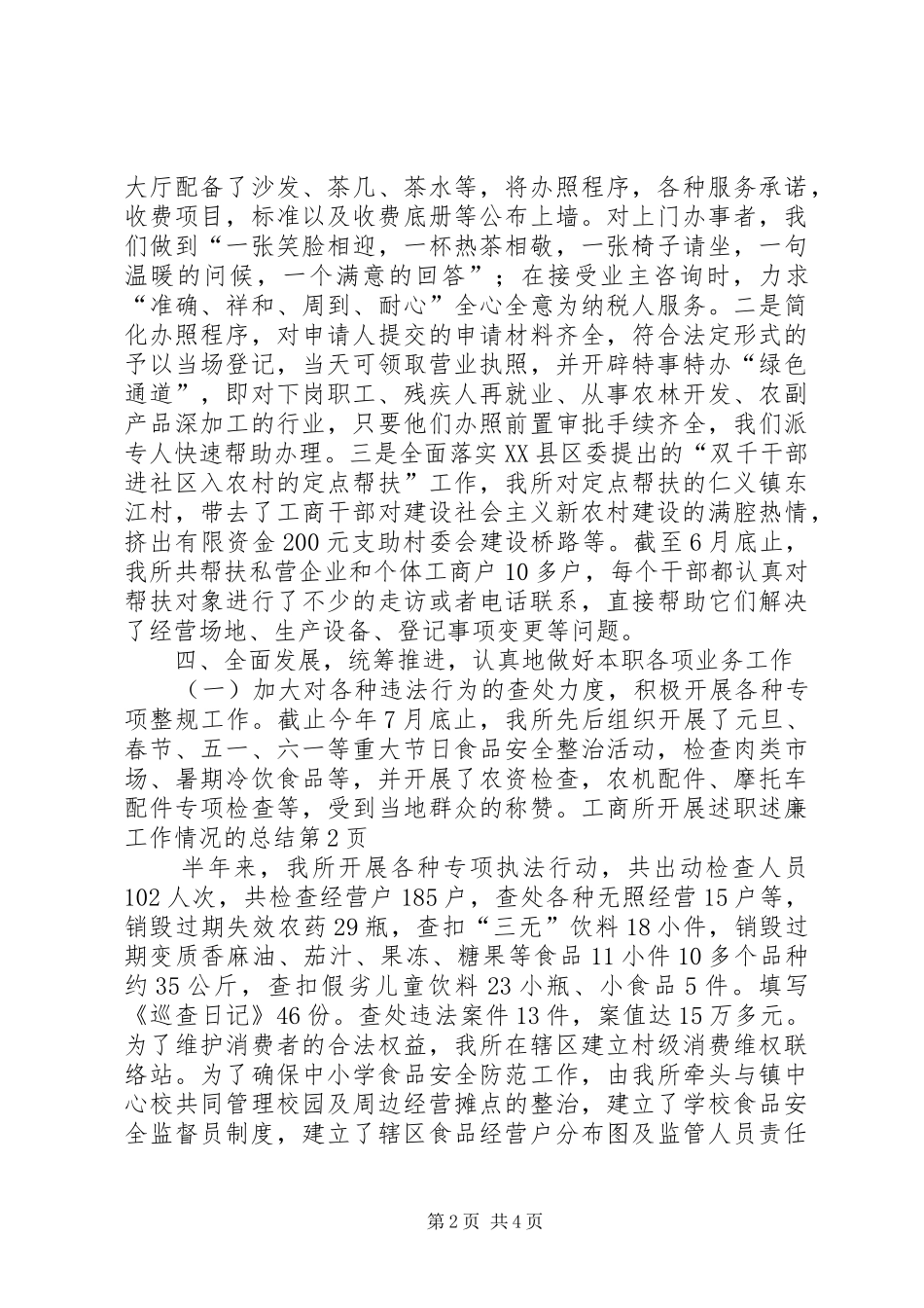 工商所开展述职述廉工作情况的总结_第2页