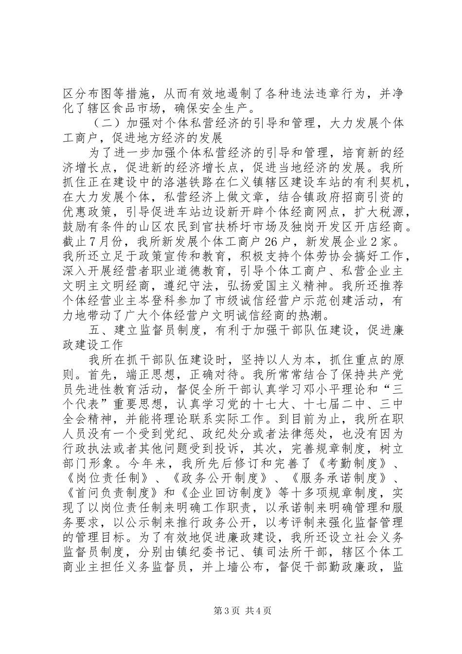 工商所开展述职述廉工作情况的总结_第3页