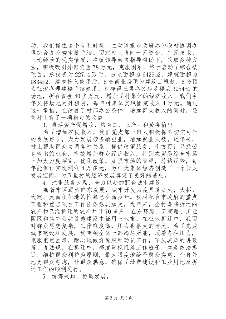 XX年村年终述职报告_第2页