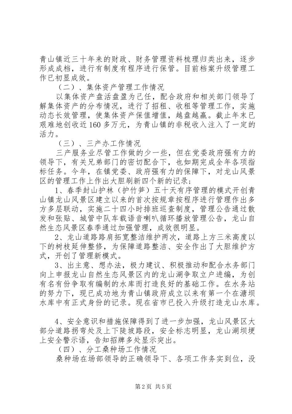 XX年8月财政个人述职述廉报告范文_第2页