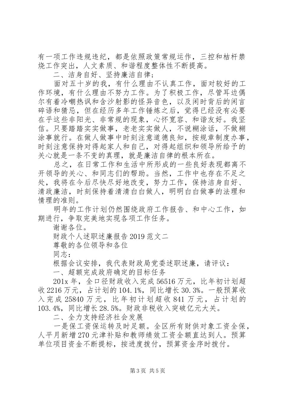 XX年8月财政个人述职述廉报告范文_第3页