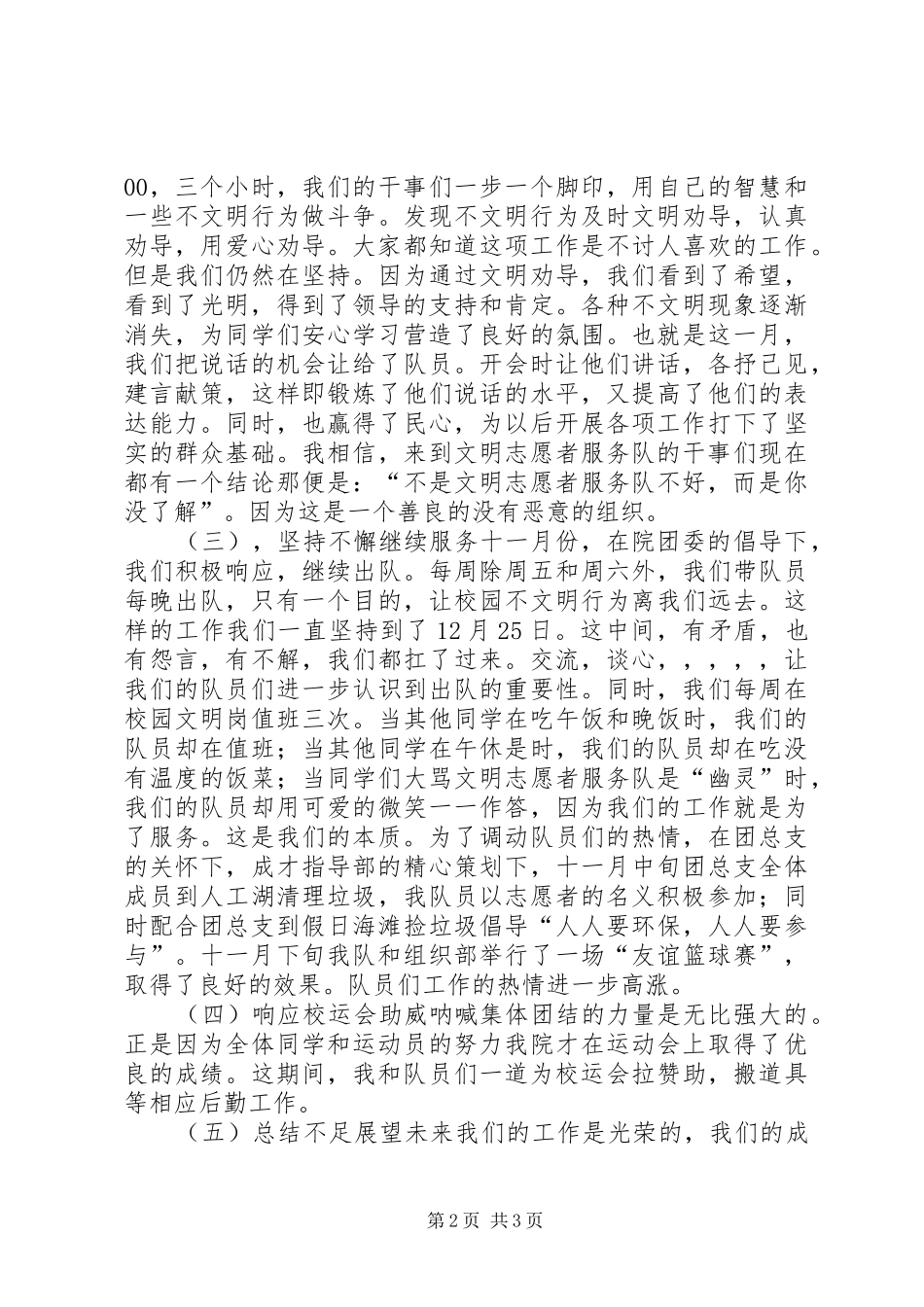 文明志愿者服务队述职报告_第2页