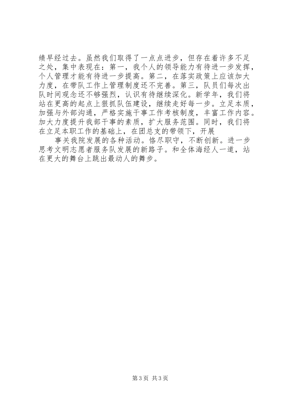 文明志愿者服务队述职报告_第3页