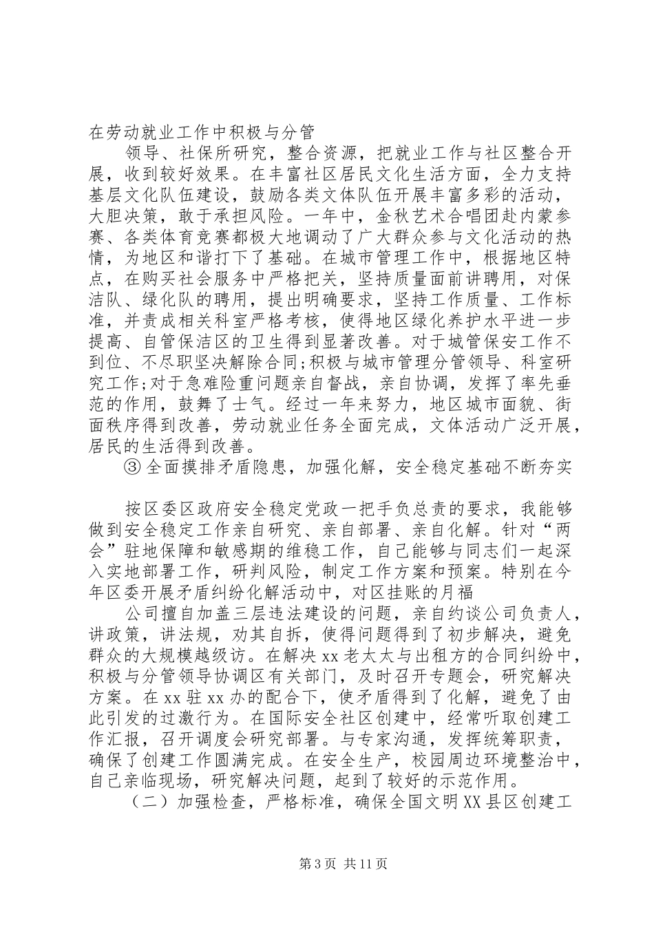 乡镇干部述职报告三篇_第3页