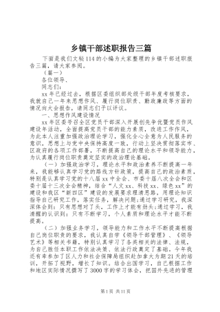 乡镇干部述职报告三篇