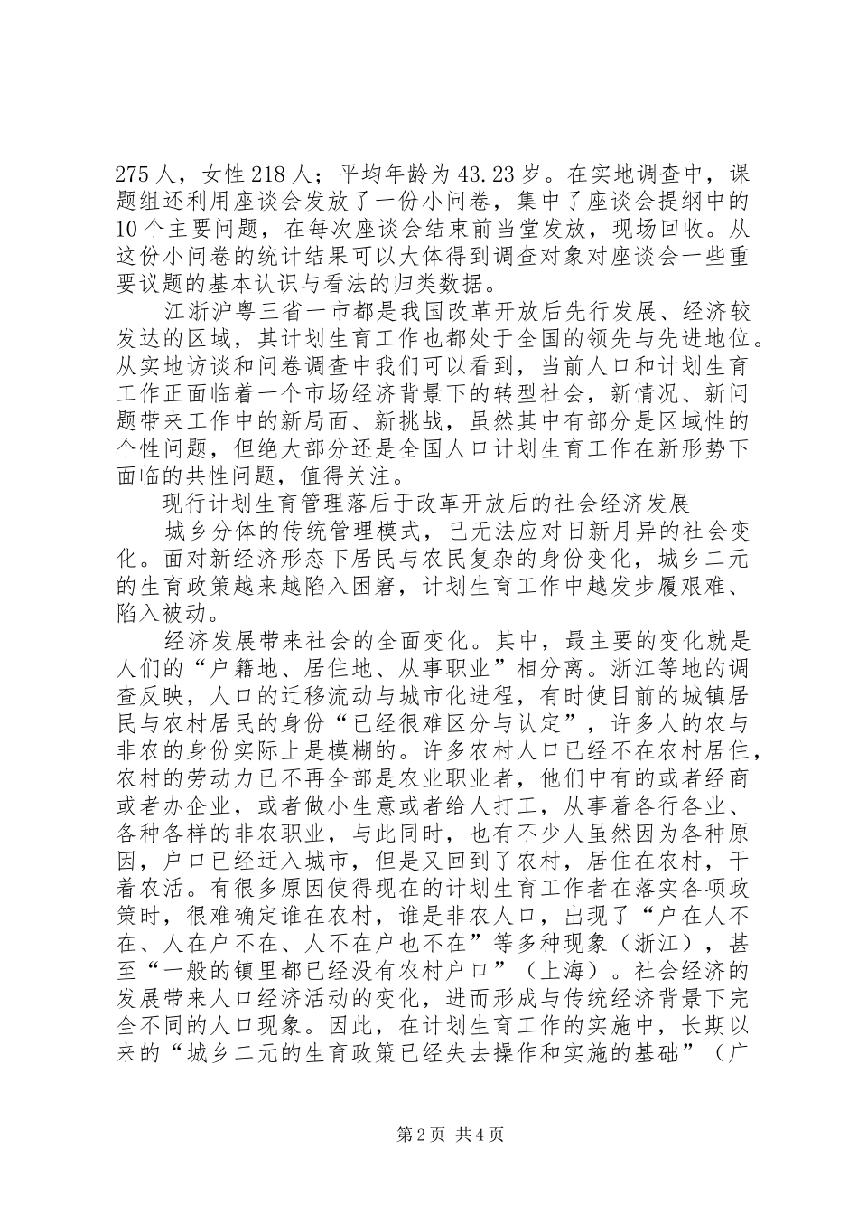 【基层计生干部的困惑与心声调查】基层计生述职报告_第2页