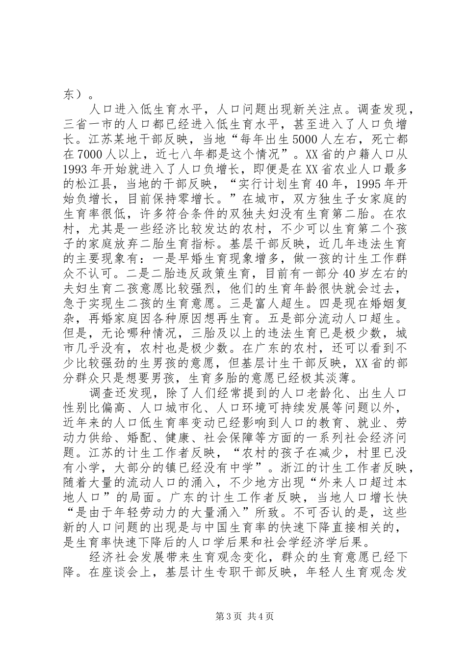 【基层计生干部的困惑与心声调查】基层计生述职报告_第3页