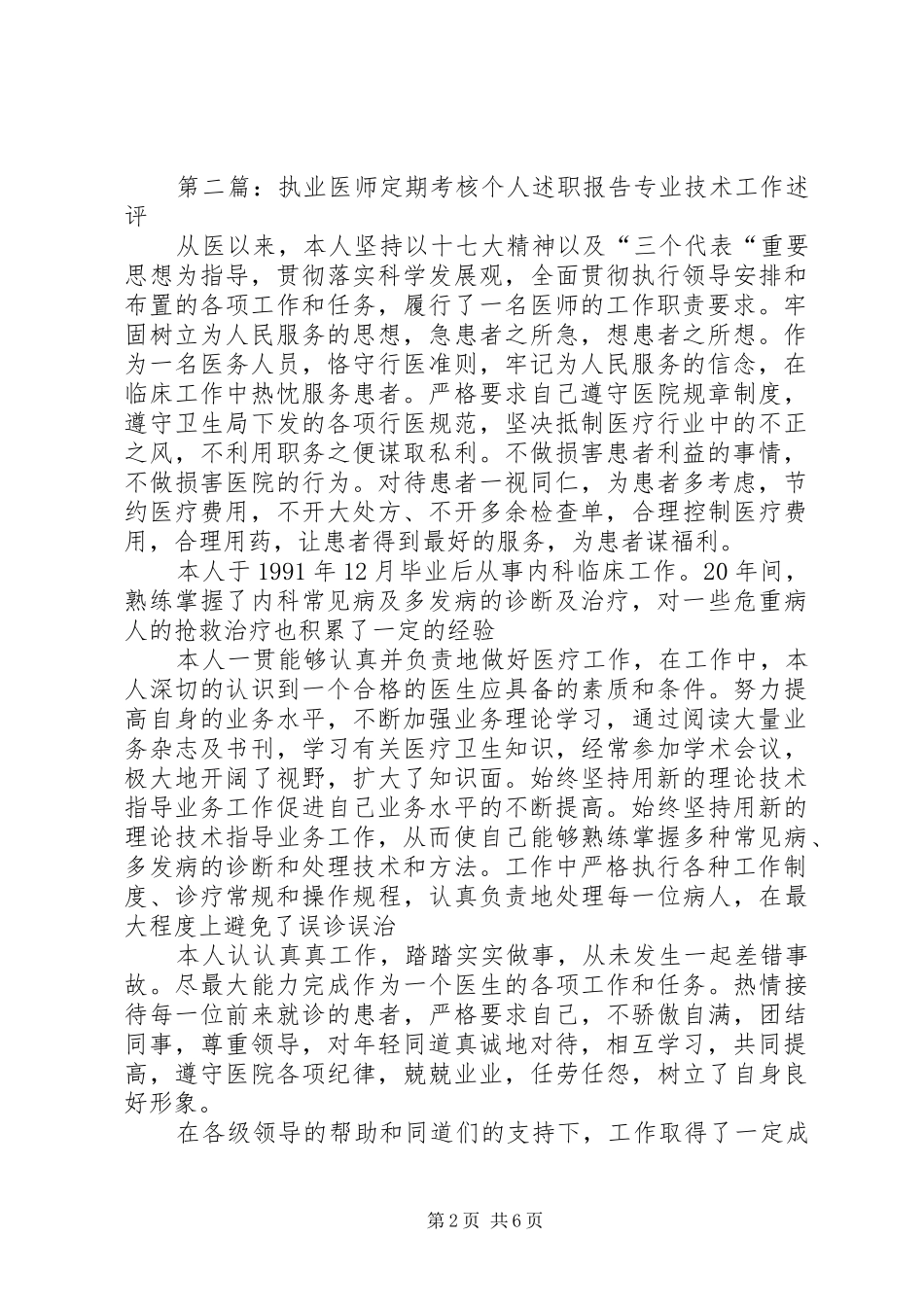 XX年执业医师定期考核个人述职报告_第2页