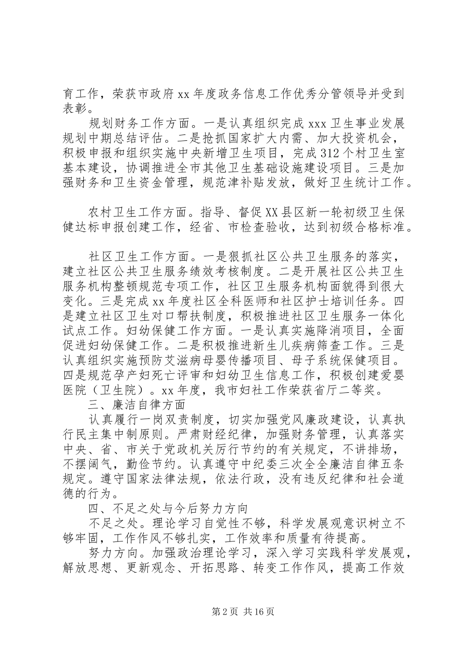 卫生局副局长述职报告格式_第2页
