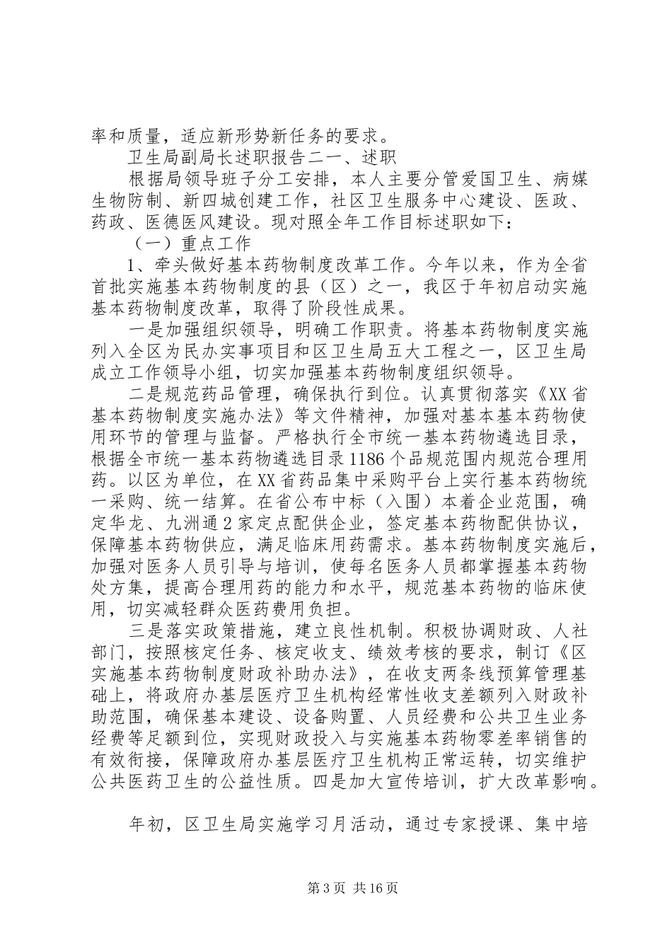 卫生局副局长述职报告格式_第3页