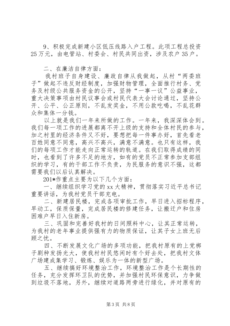 村主任的述职报告_第3页