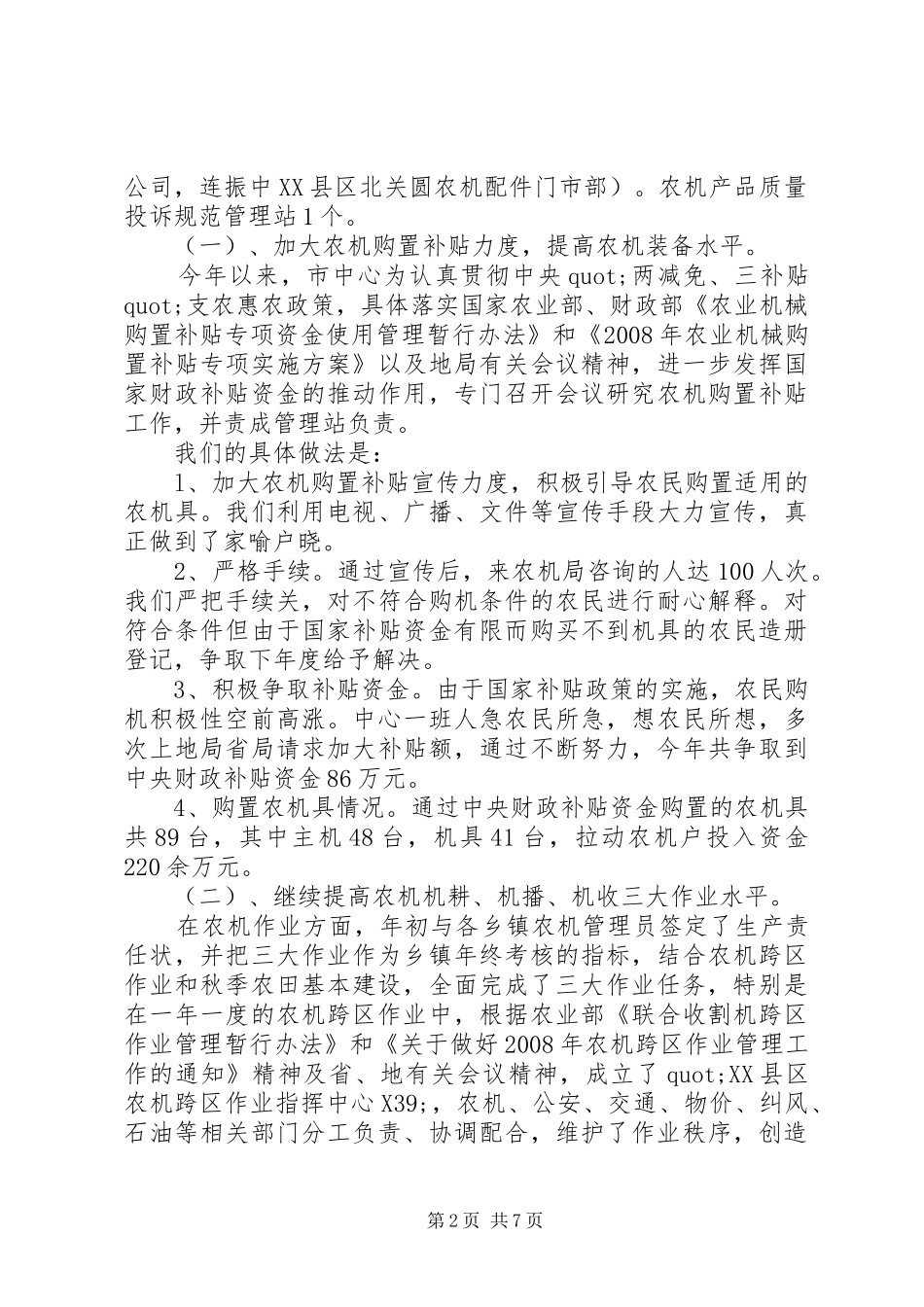 农机服务中心主任述职报告范文_第2页