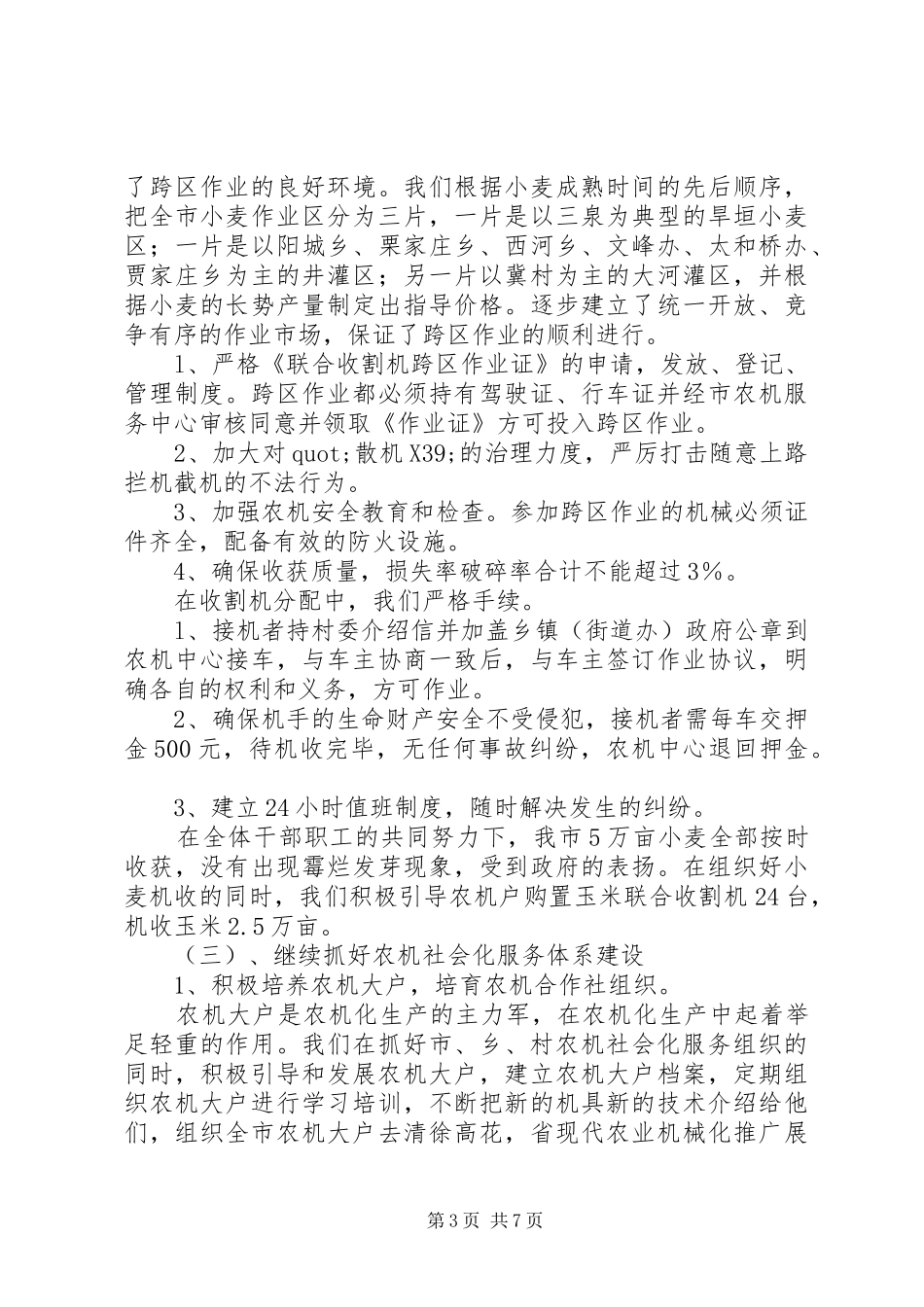 农机服务中心主任述职报告范文_第3页