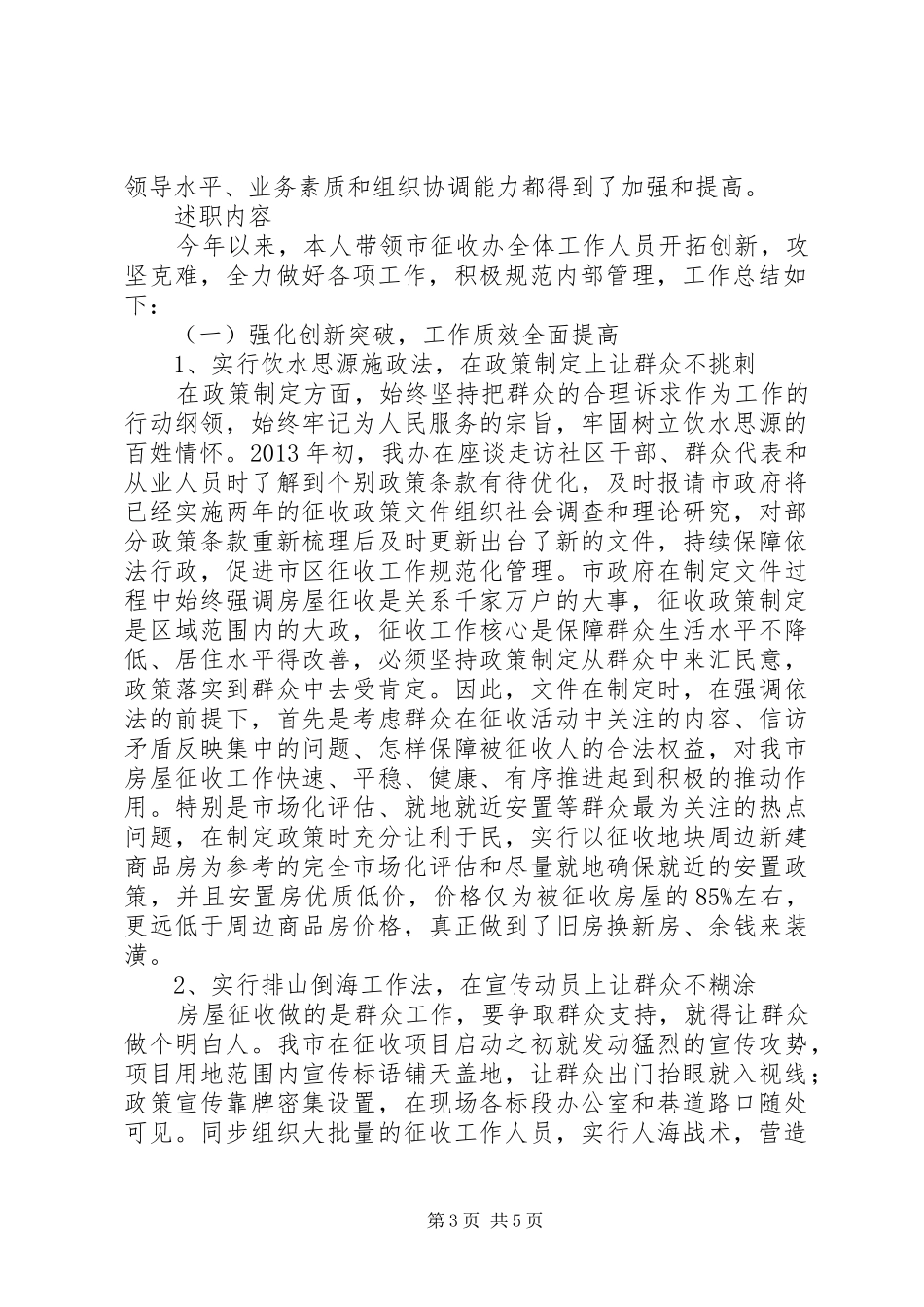 市住建局征收办述职述廉报告_第3页