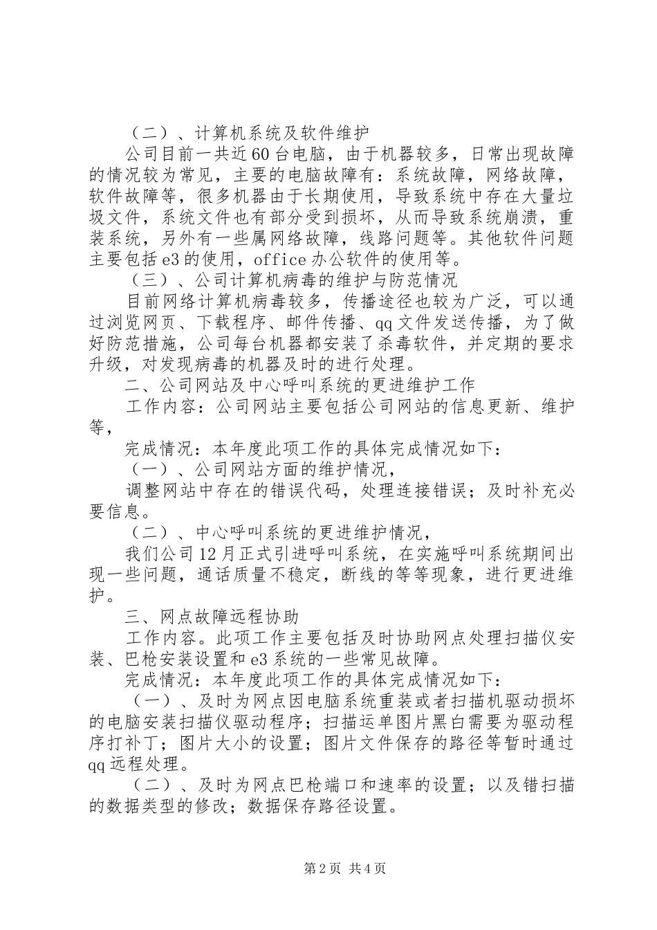 监控部个人述职小结_第2页