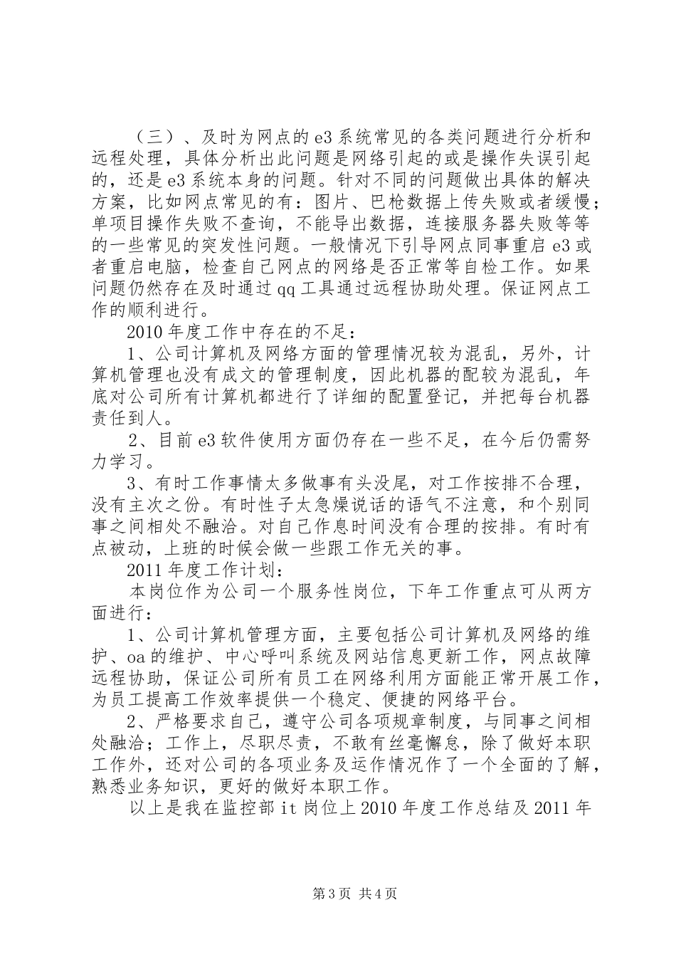 监控部个人述职小结_第3页