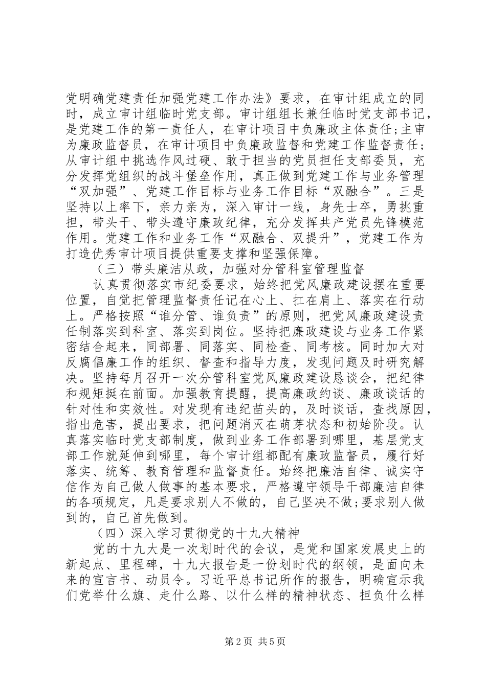 局党组成员XX年述职报告范文_第2页