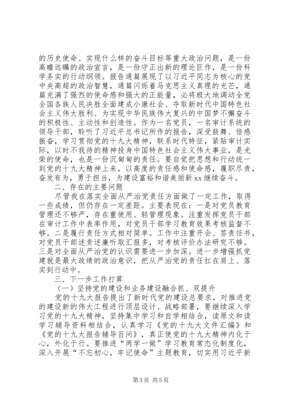 局党组成员XX年述职报告范文_第3页