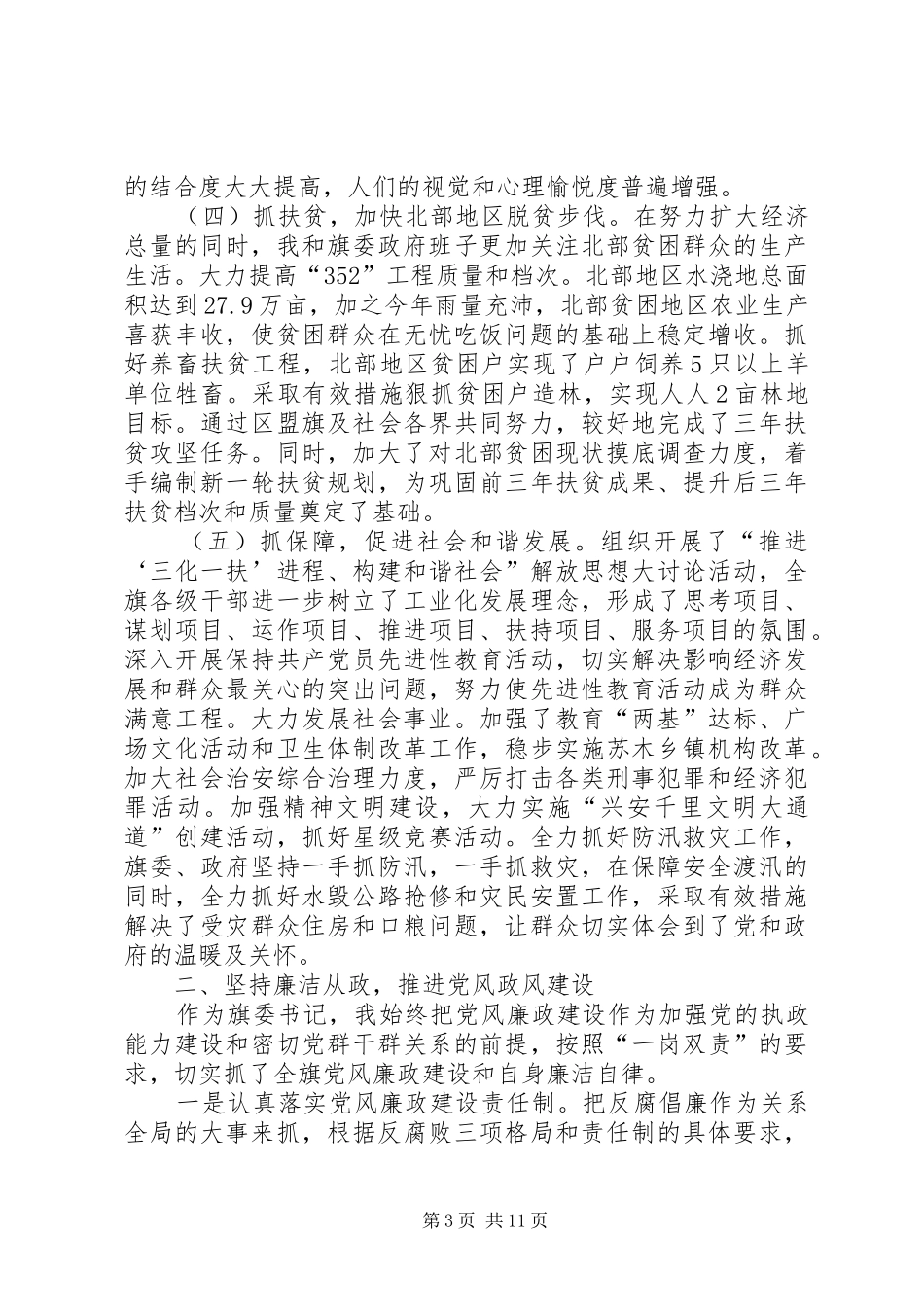 旗长和旗委书记那个大旗委书记述职述廉工作报告_第3页