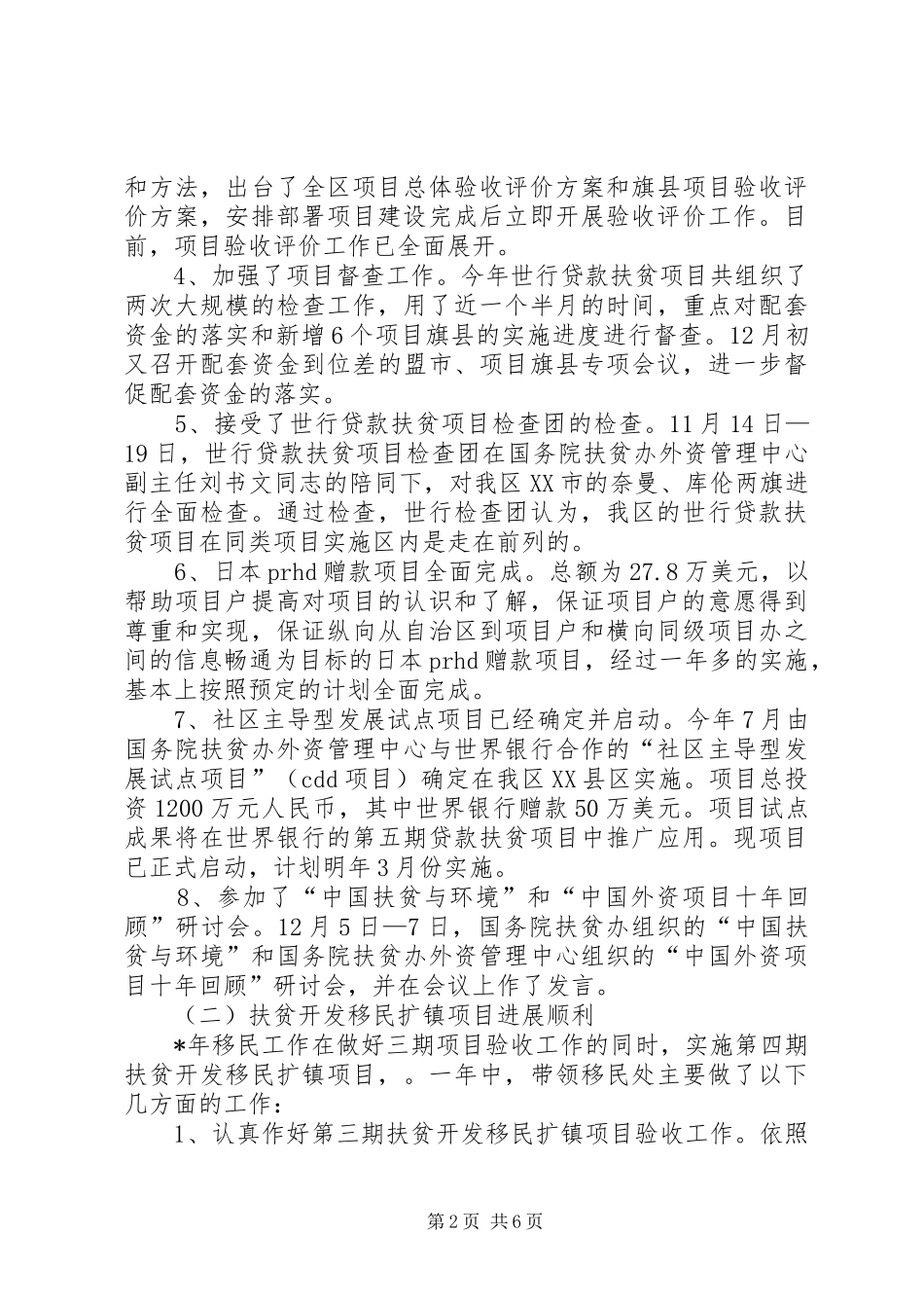 办党组成员、副主任年度个人述职报告_第2页